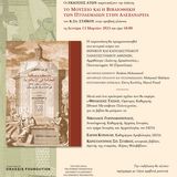 ΑΝΑΒΟΛΗ: Παρουσίαση της έκδοσης «Το Μουσείο και η Βιβλιοθήκη των Πτολεμαίων στην Αλεξάνδρεια» του Κ. Σπ. Στάικου, στην αραβική γλώσσα 