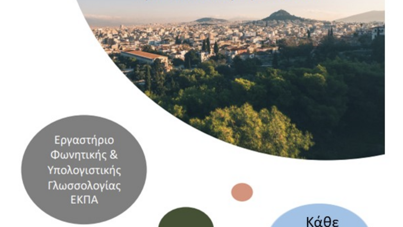 Δια ζώσης σεμινάρια Τομέα Γλωσσολογίας ΕΚΠΑ - Mark Antoniou (Western Sydney University)