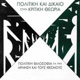 ΠΑΡΟΥΣΙΑΣΗ ΒΙΒΛΙΟΥ ΤΟΥ ΓΙΑΝΝΗ ΦΛΥΤΖΑΝΗ 