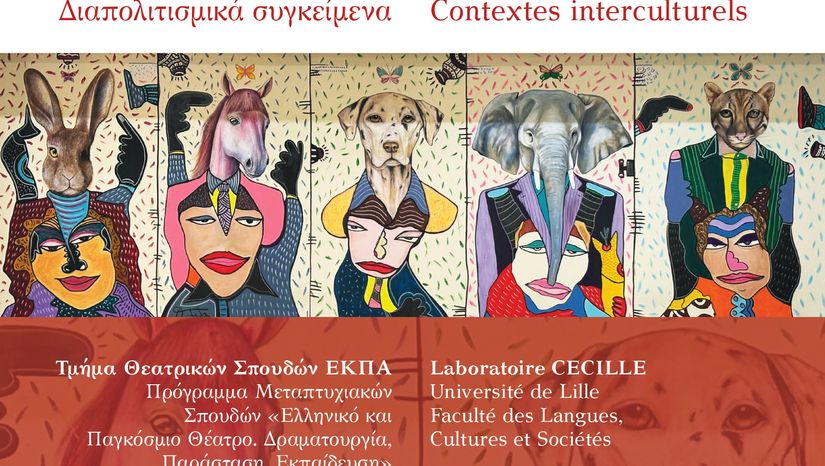 ΔΙΕΘΝΕΣ ΕΠΙΣΤΗΜΟΝΙΚΟ ΣΥΝΕΔΡΙΟ Σύγχρονες ουτοπίες και αισθητικές της ζωικότητας στη λογοτεχνία, τις τέχνες και τη φιλοσοφία. Διαπολιτισμικά συγκείμενα
